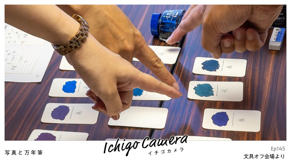 Ep145 文具オフ会場より（ゲスト6名）