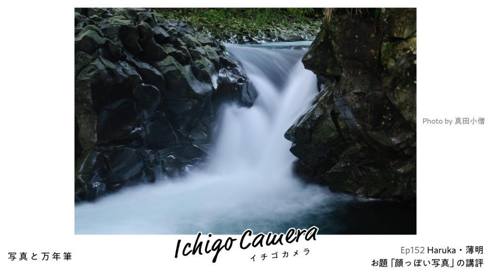 Ep152 お題「顔っぽい写真」の講評（Haruka・薄明）