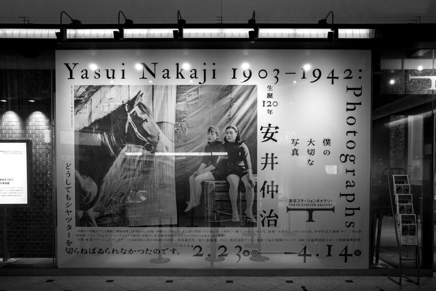 東京ステーションギャラリー「生誕120年 安井仲治 僕の大切な写真」